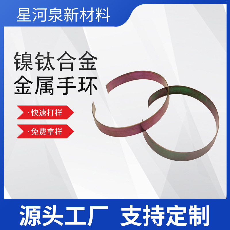 鎳鈦合金記憶金屬手環
