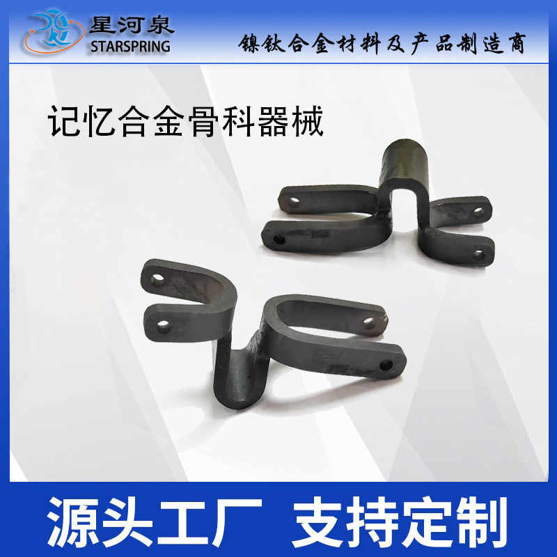 记忆合金骨科器械部件