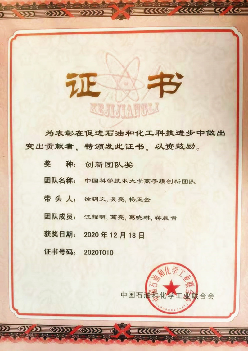 中石化聯(lián)合會(huì)創(chuàng)新團(tuán)隊(duì)獎(jiǎng)