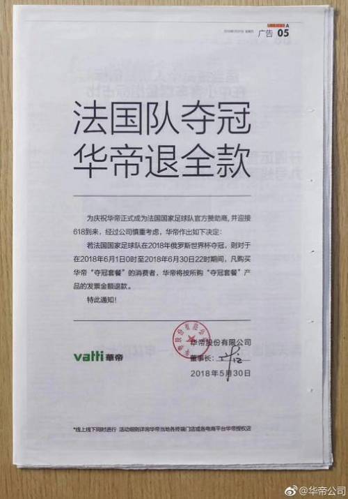 華帝退全款啟動，董事長已簽字
