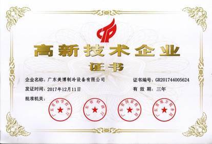 高新技术企业证书