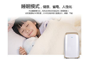 迷你空调睡眠模式