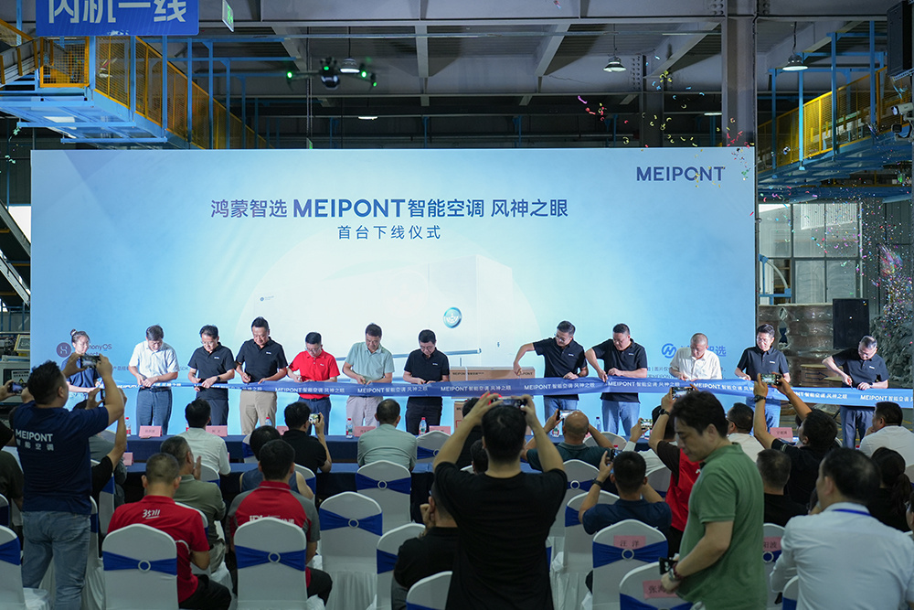 一图回顾MEIPONT智能空调 风神之眼首台正式下线！