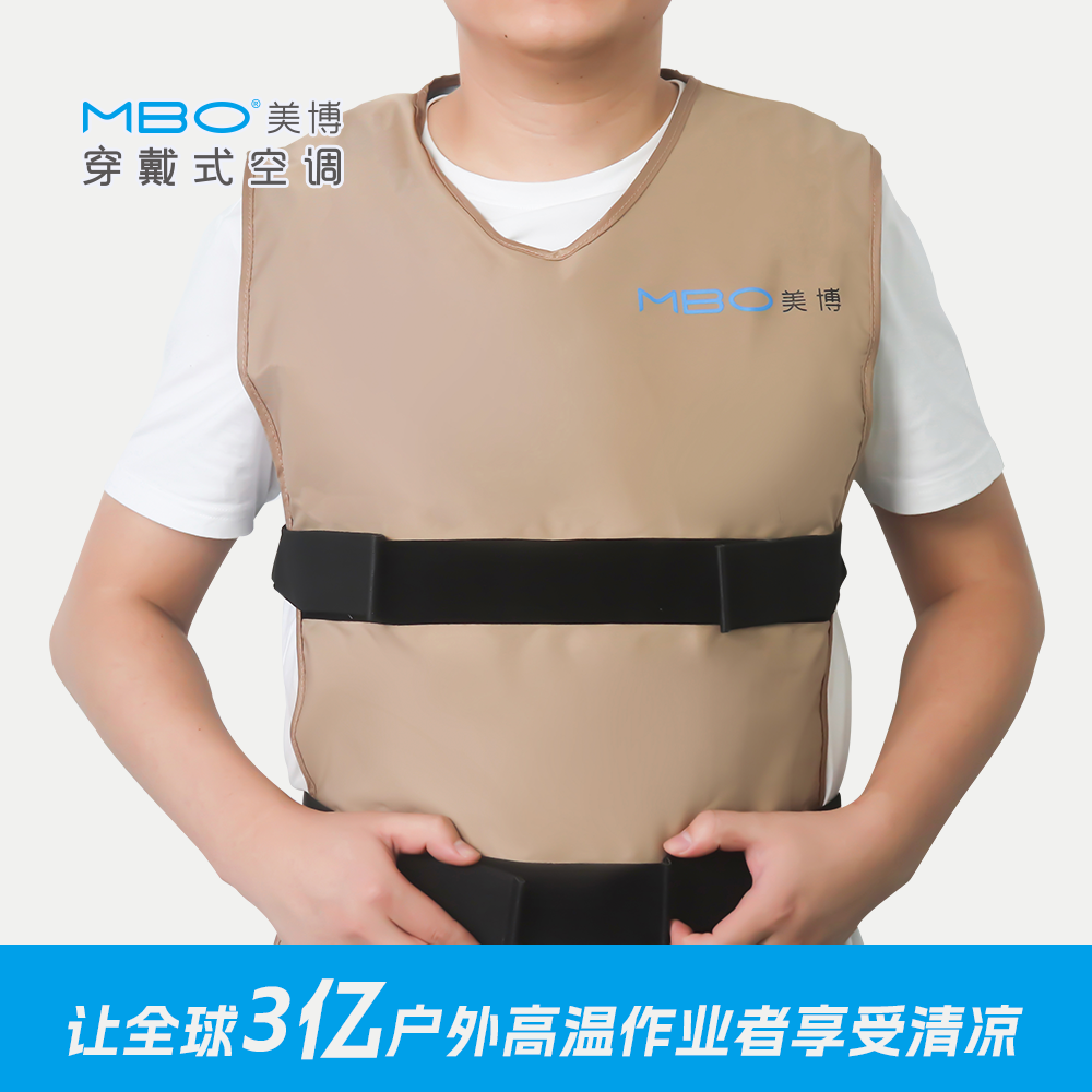 美博穿戴式空调