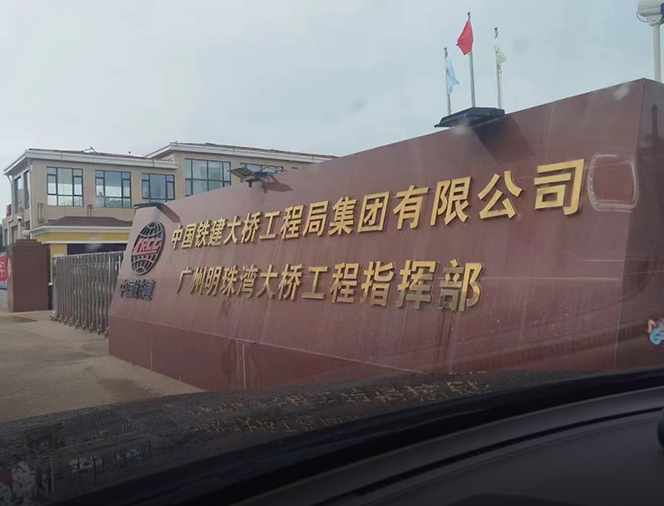 Guangzhou Nansha China Railway Board Housing Project
