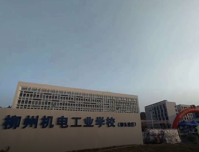 Guangxi Liuzhou Mechanical and Electrical Industry School (Liudong Campus) Project Guangxi Liuzhou Mechanical and Electrical Industry School (Liudong Campus) Project