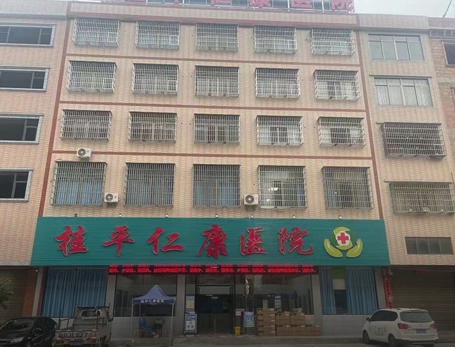 Guangxi Guiping Renkang Hospital Project