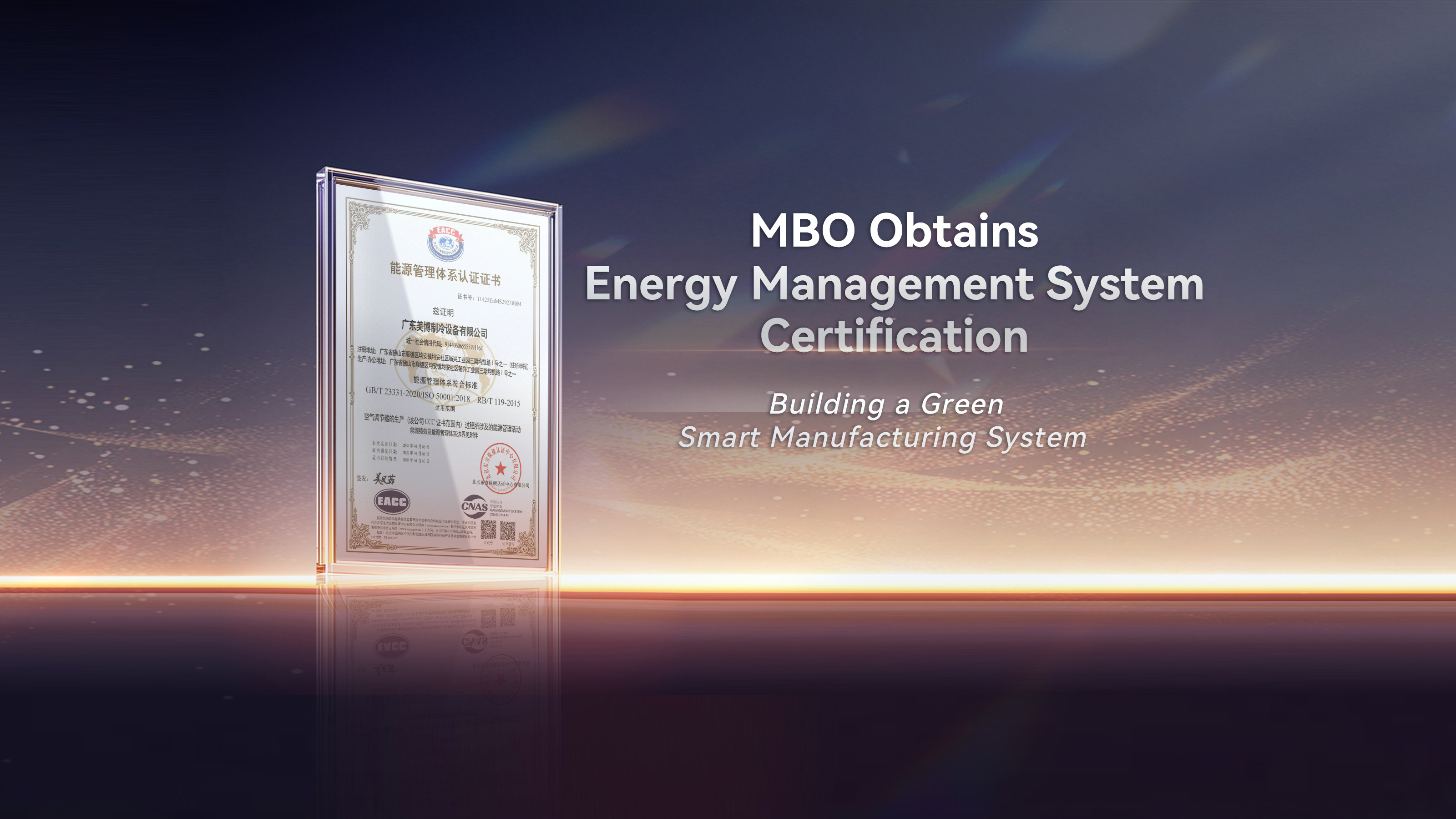 MBO Obtains Energy Management System Certification, Building a Green Smart Manufacturing System