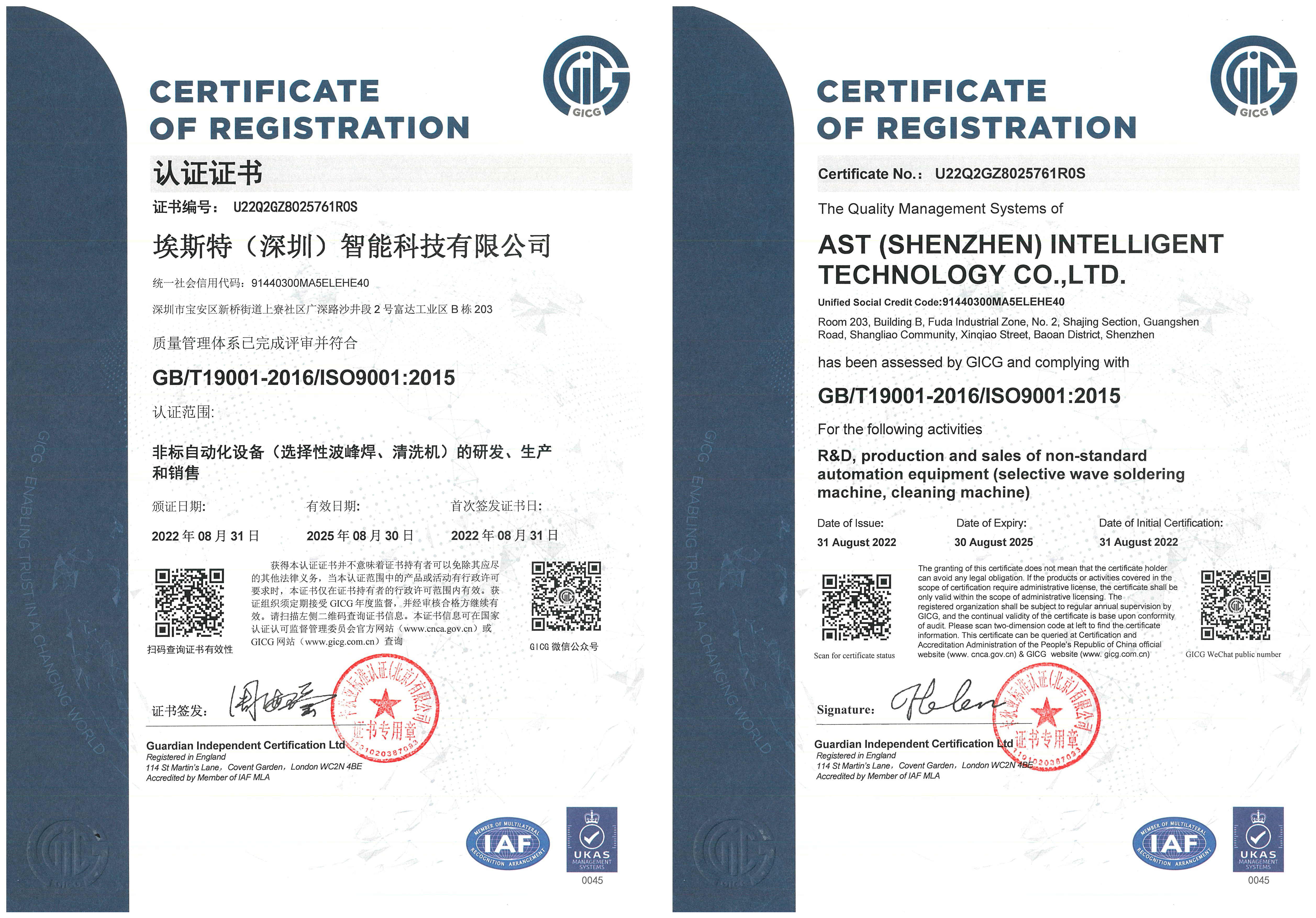 埃斯特智能科技ISO9001體系證書