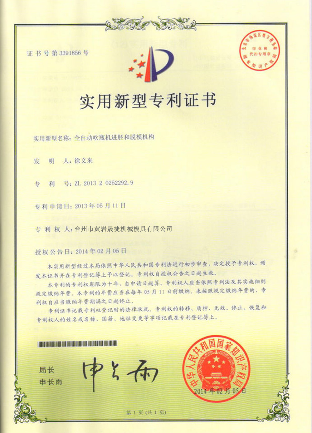 荣誉证书 荣誉证书