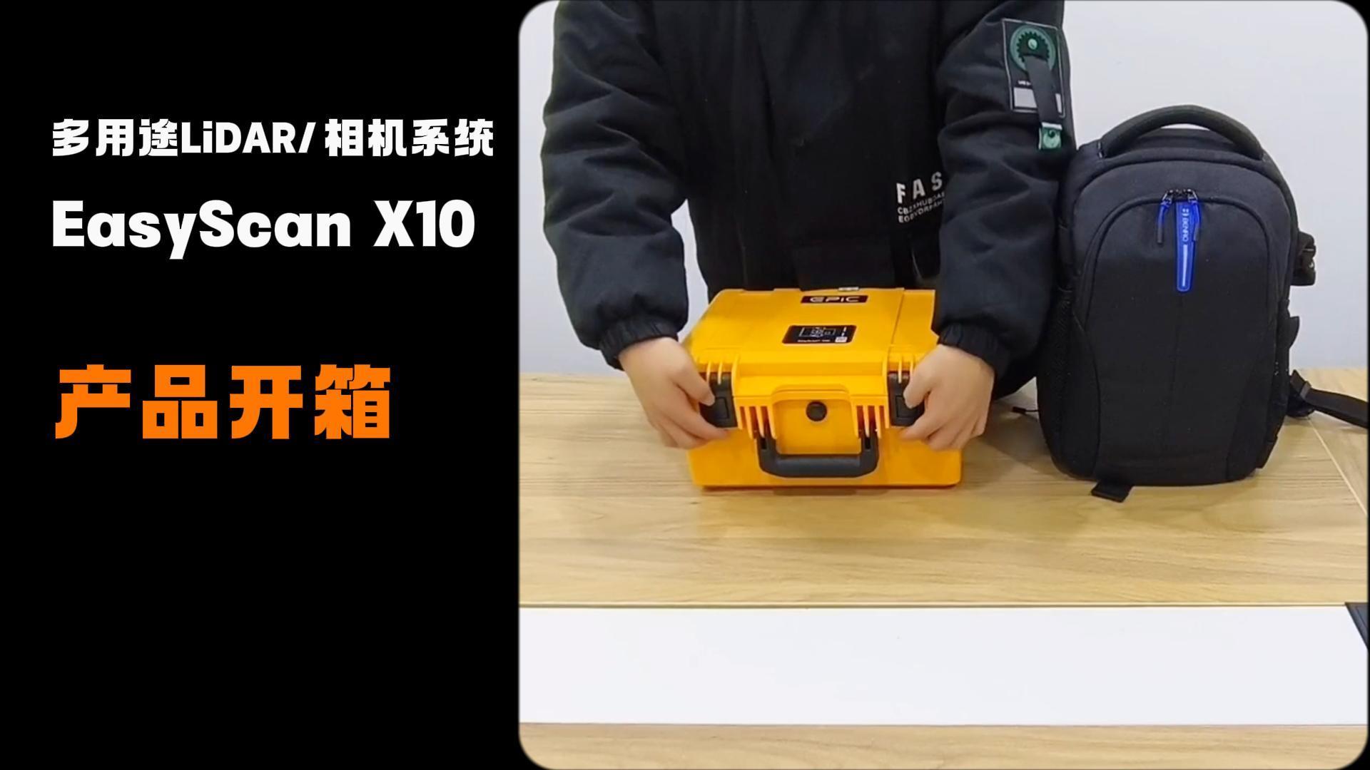 【玩机技巧】象印科技多用途LiDAR X10开箱视频来啦! 【玩机技巧】象印科技多用途LiDAR X10开箱视频来啦!