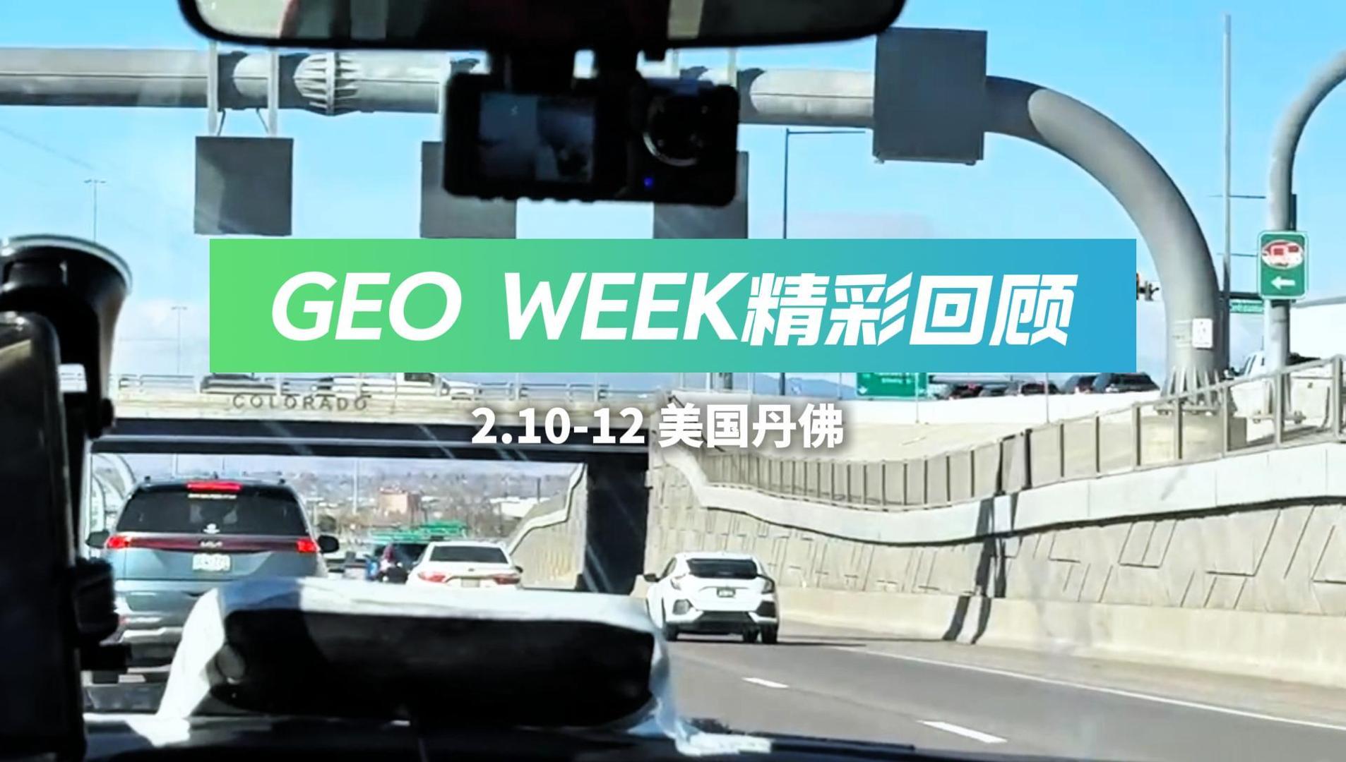 展会精彩瞬间!象印科技亮相美国丹佛GEO WEEK 2025 展会精彩瞬间!象印科技亮相美国丹佛GEO WEEK 2025