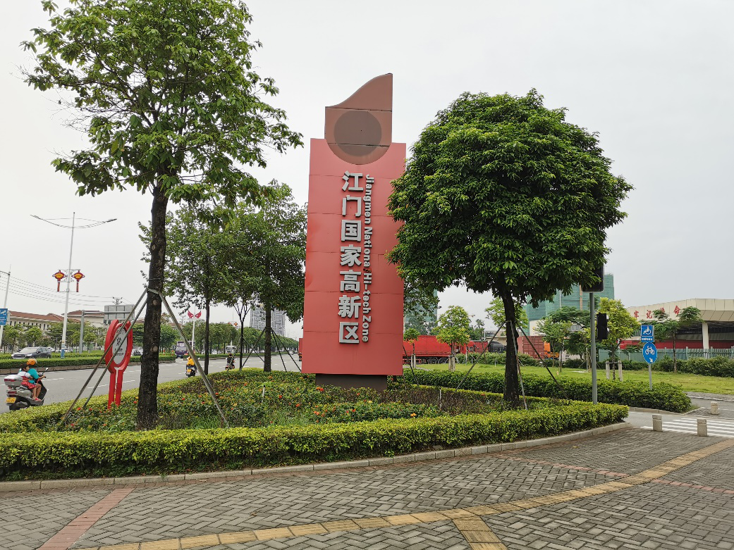 江门分公司乔迁新址