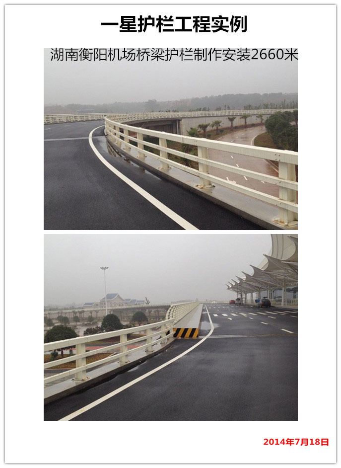湖南衡陽機場橋梁護欄制作安裝2660米