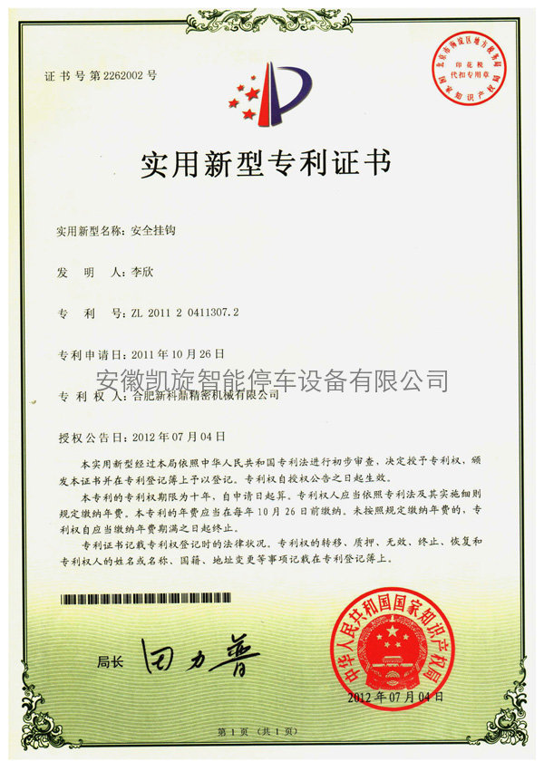 實(shí)用新型專利證書