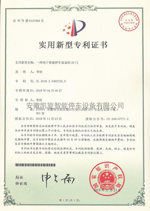 實(shí)用新型專利證書
