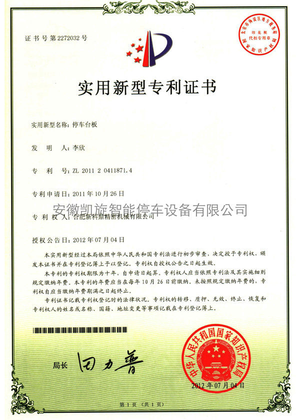 實(shí)用新型專利證書(shū)