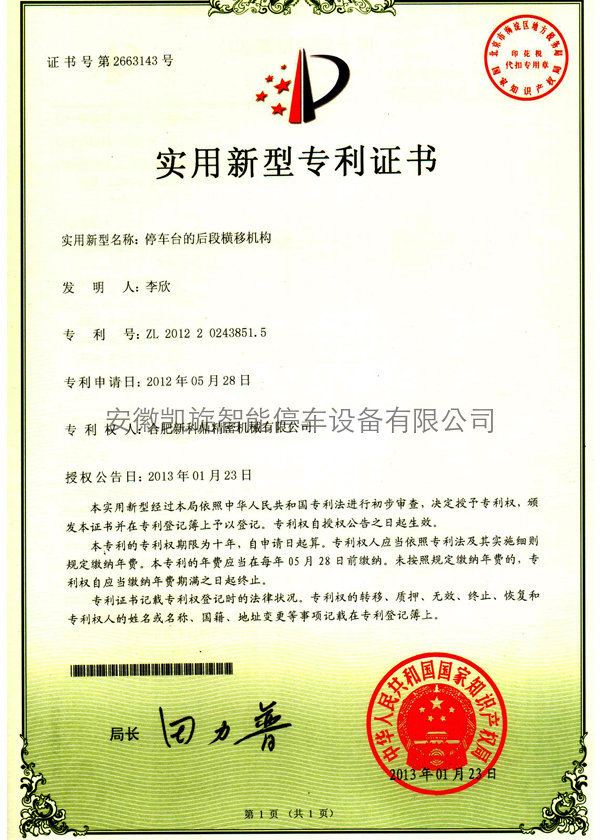 實(shí)用新型專利證書
