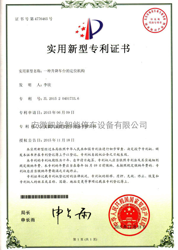 實(shí)用新型專利證書(shū)