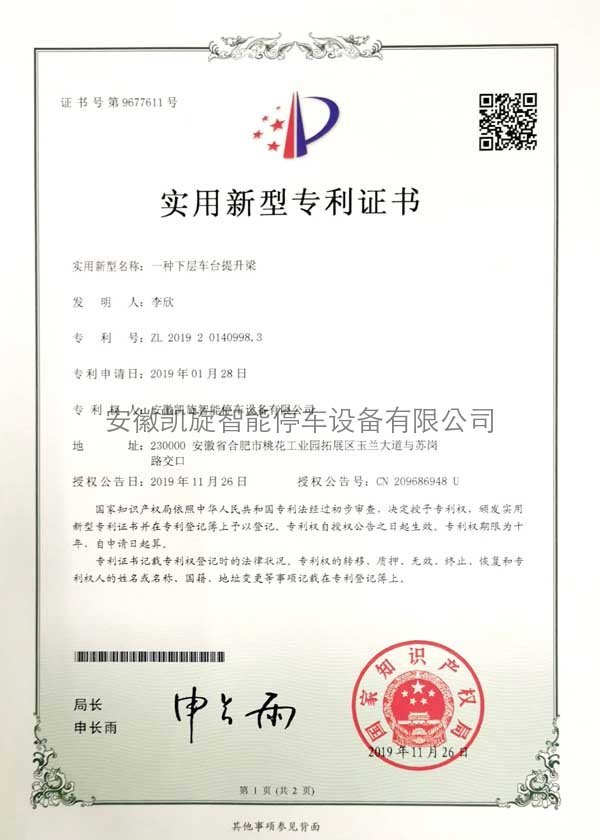實用新型專利證書