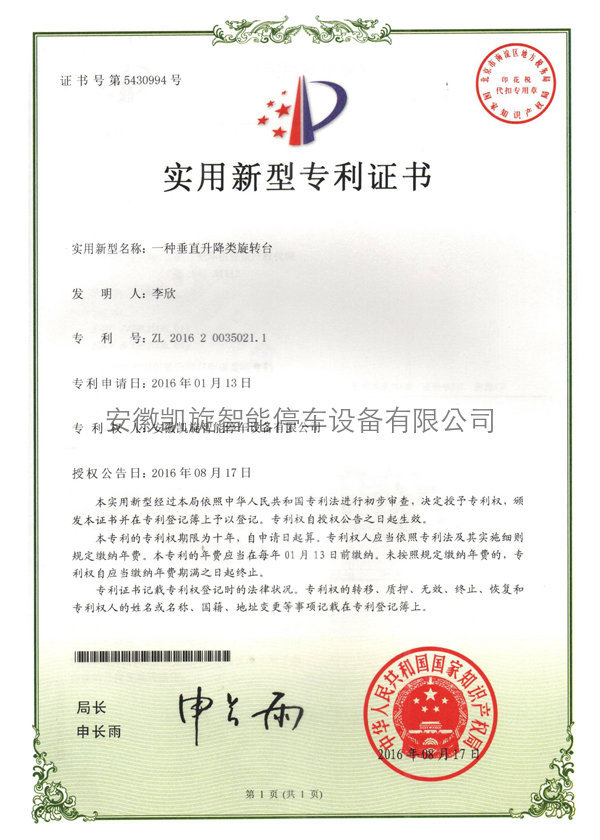實(shí)用新型專利證書