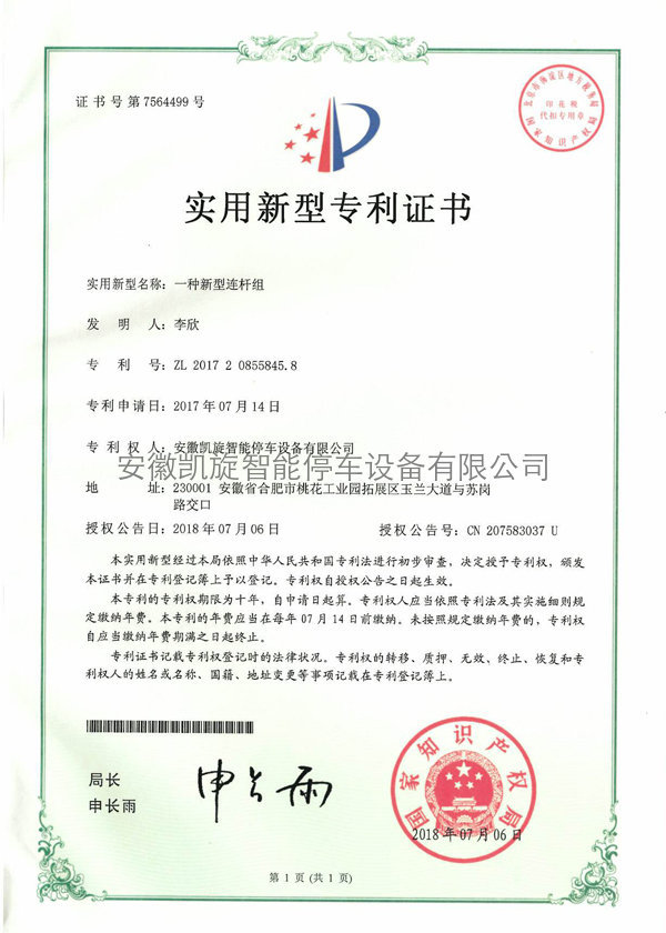 實(shí)用新型專利證書