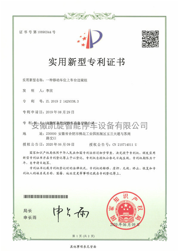 實(shí)用新型專利證書