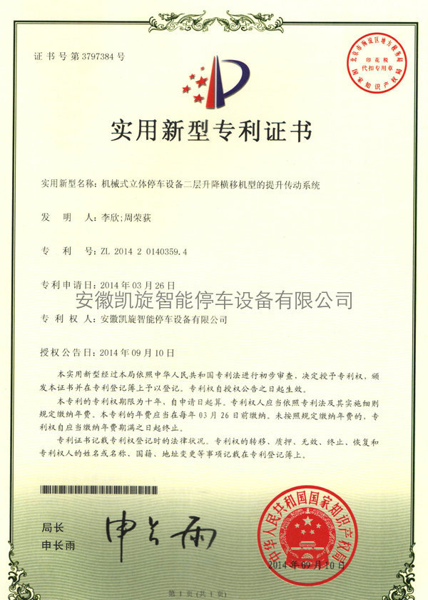 實(shí)用新型專利證書