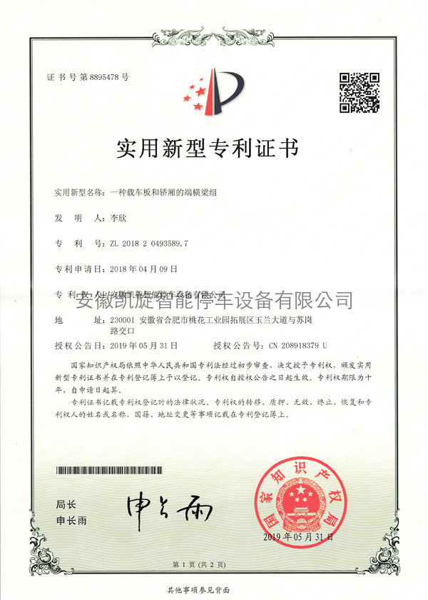 實(shí)用新型專利證書
