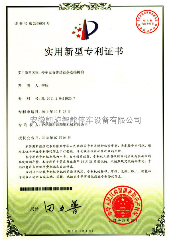 實(shí)用新型專利證書