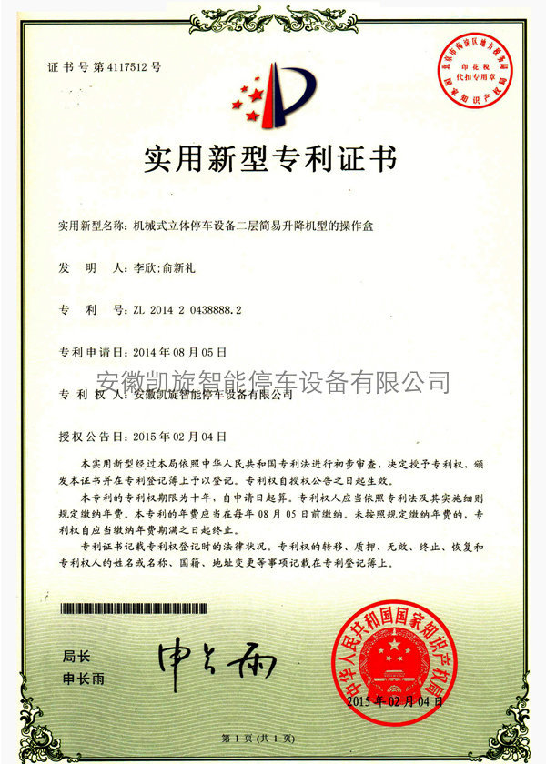 實(shí)用新型專利證書