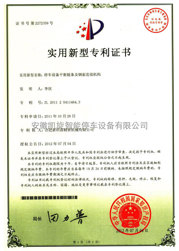實(shí)用新型專利證書