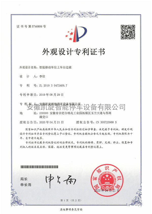 外觀設計專利證書