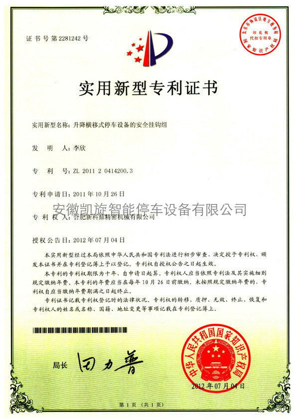 實(shí)用新型專利證書
