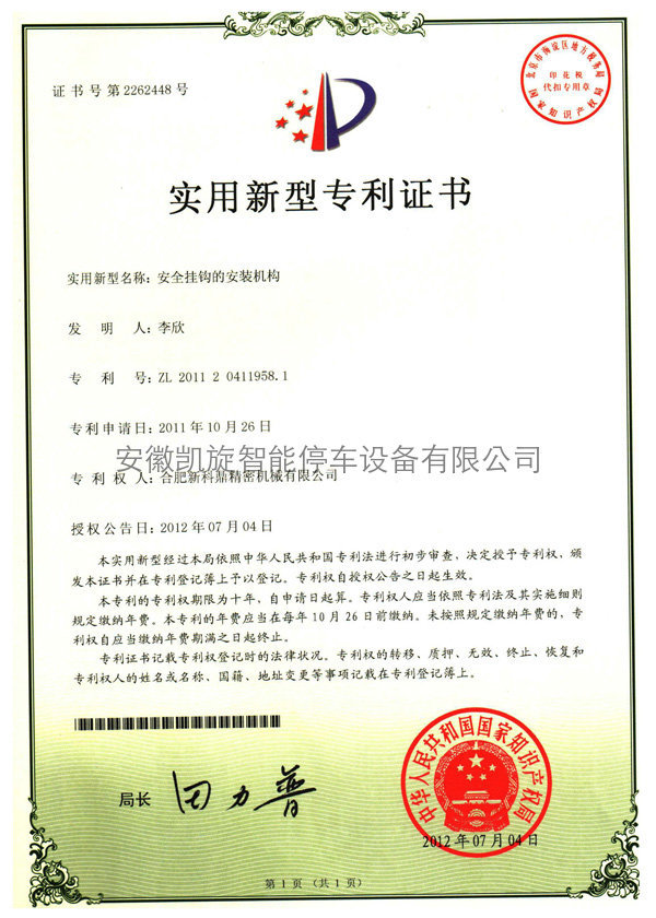 實(shí)用新型專利證書