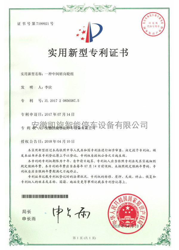 實(shí)用新型專利證書