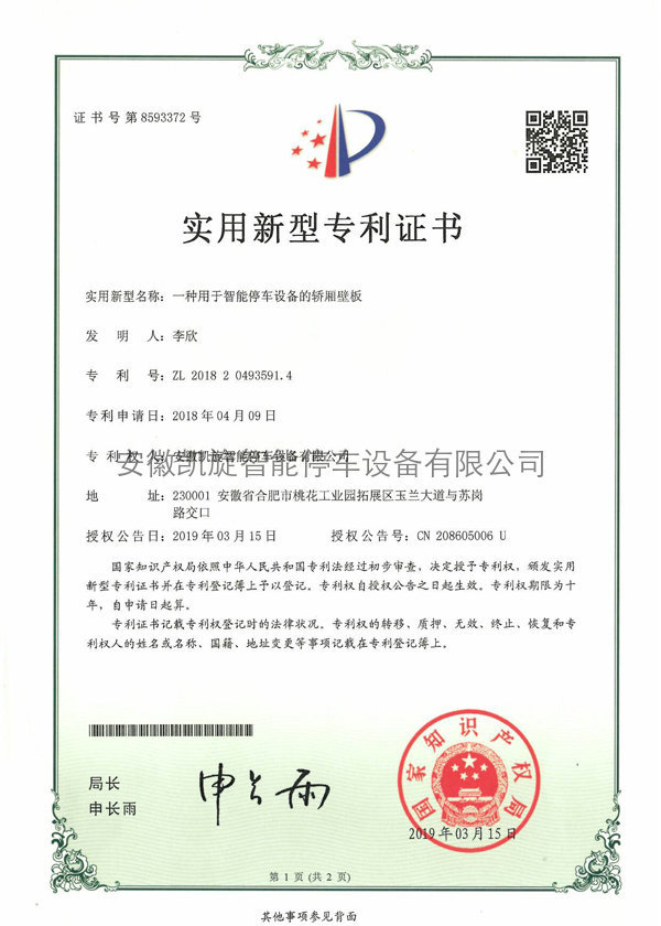 實(shí)用新型專利證書