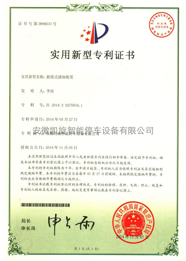 實(shí)用新型專利證書