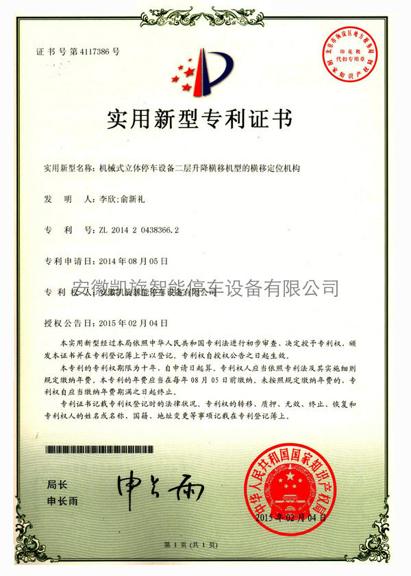 實(shí)用新型專利證書