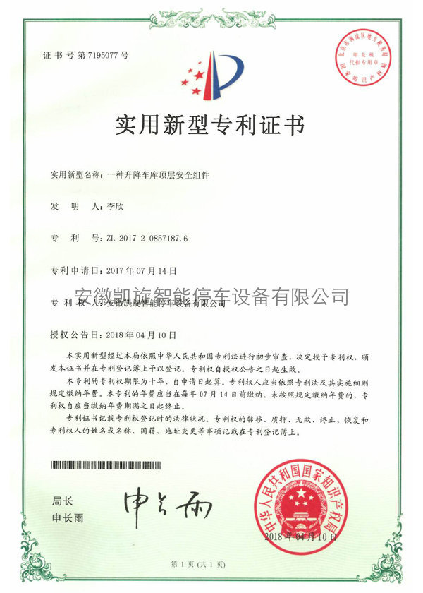 實(shí)用新型專利證書