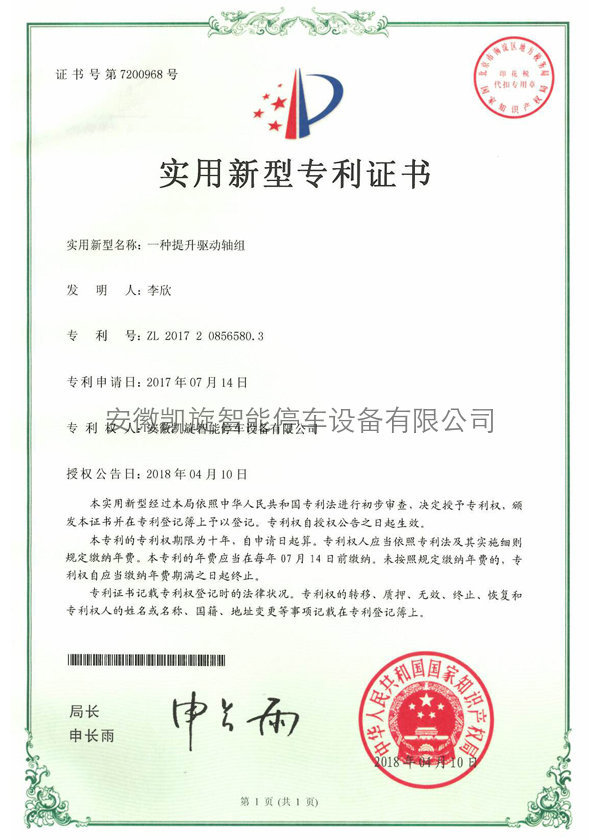 實(shí)用新型專利證書