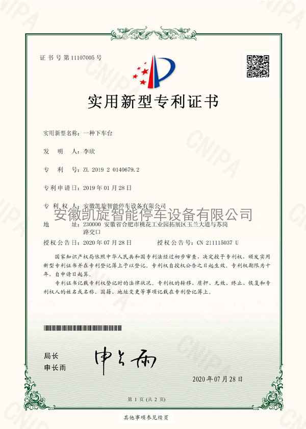 實用新型專利證書