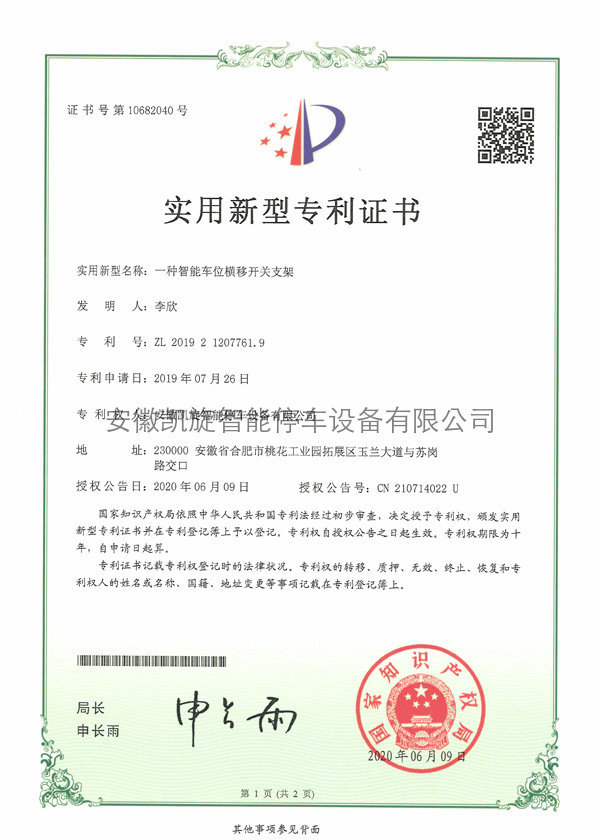 實(shí)用新型專利證書
