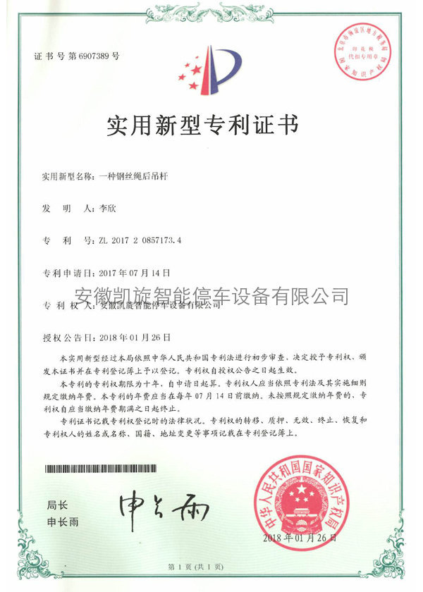 實(shí)用新型專利證書