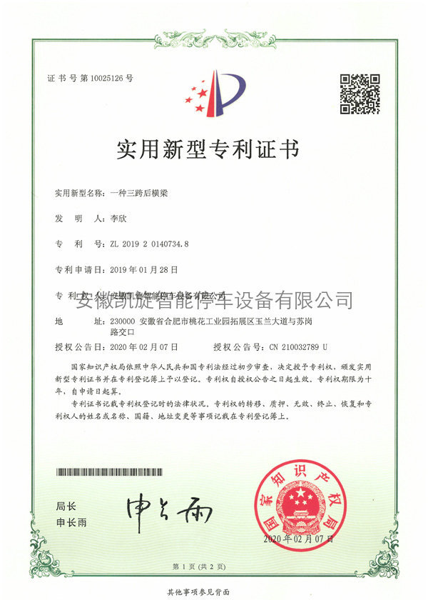 實(shí)用新型專利證書