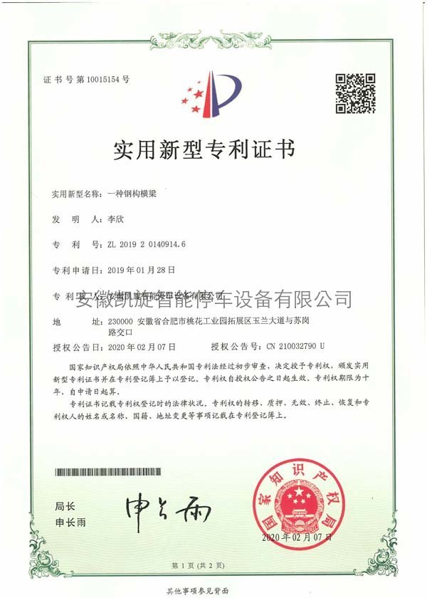 實(shí)用新型專利證書