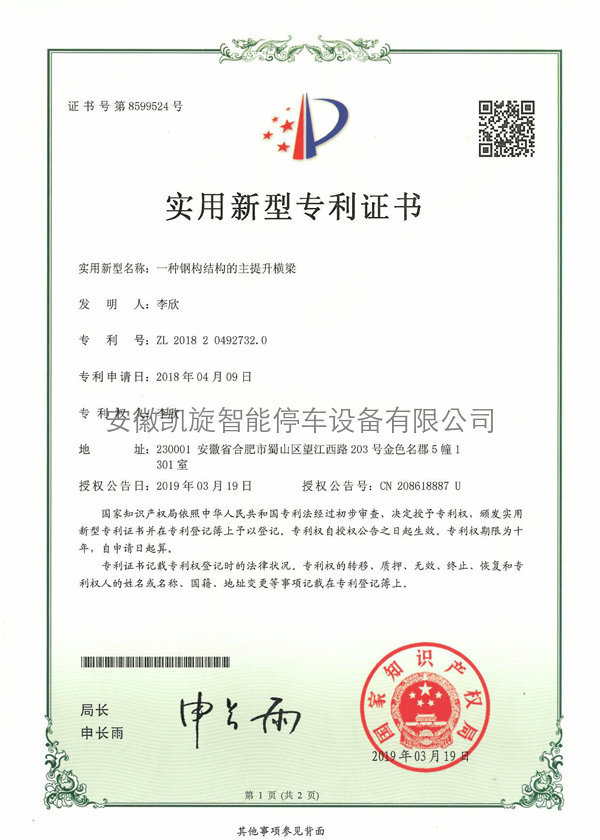 實(shí)用新型專利證書
