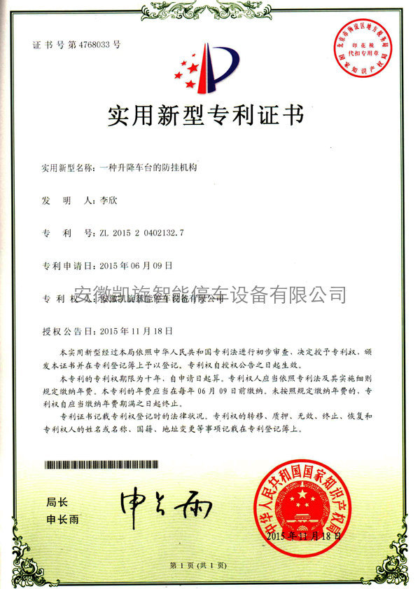 實(shí)用新型專利證書(shū)