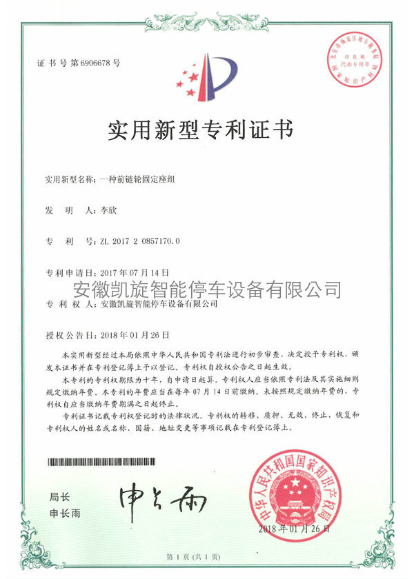 實(shí)用新型專利證書