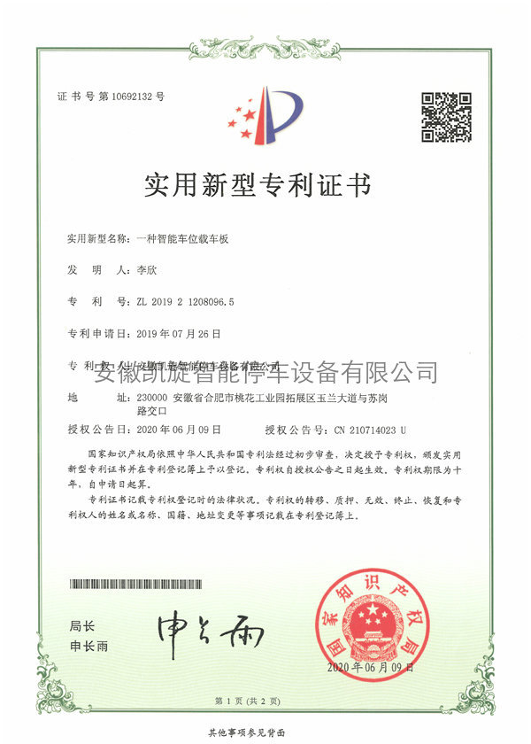 實用新型專利證書